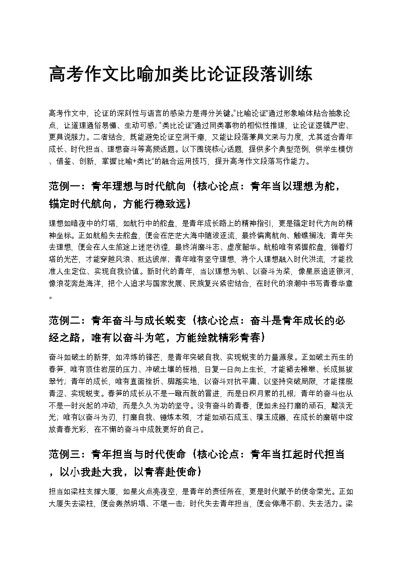 高考作文比喻加类比论证段落高中语文讲义第1页