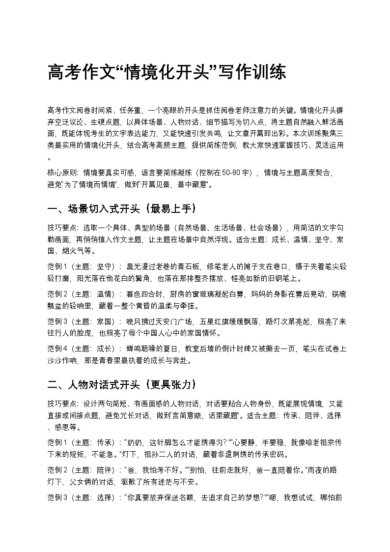 高考作文“情境化开头”写作高中语文讲义第1页