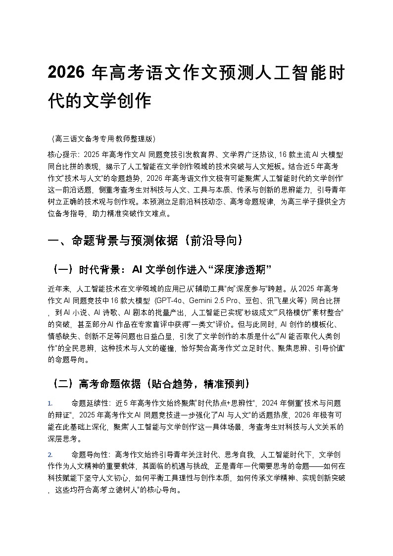 2026年高考语文作文预测人工智能时代的文学创作高中语文讲义第1页