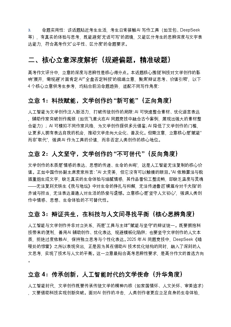 2026年高考语文作文预测人工智能时代的文学创作高中语文讲义第2页