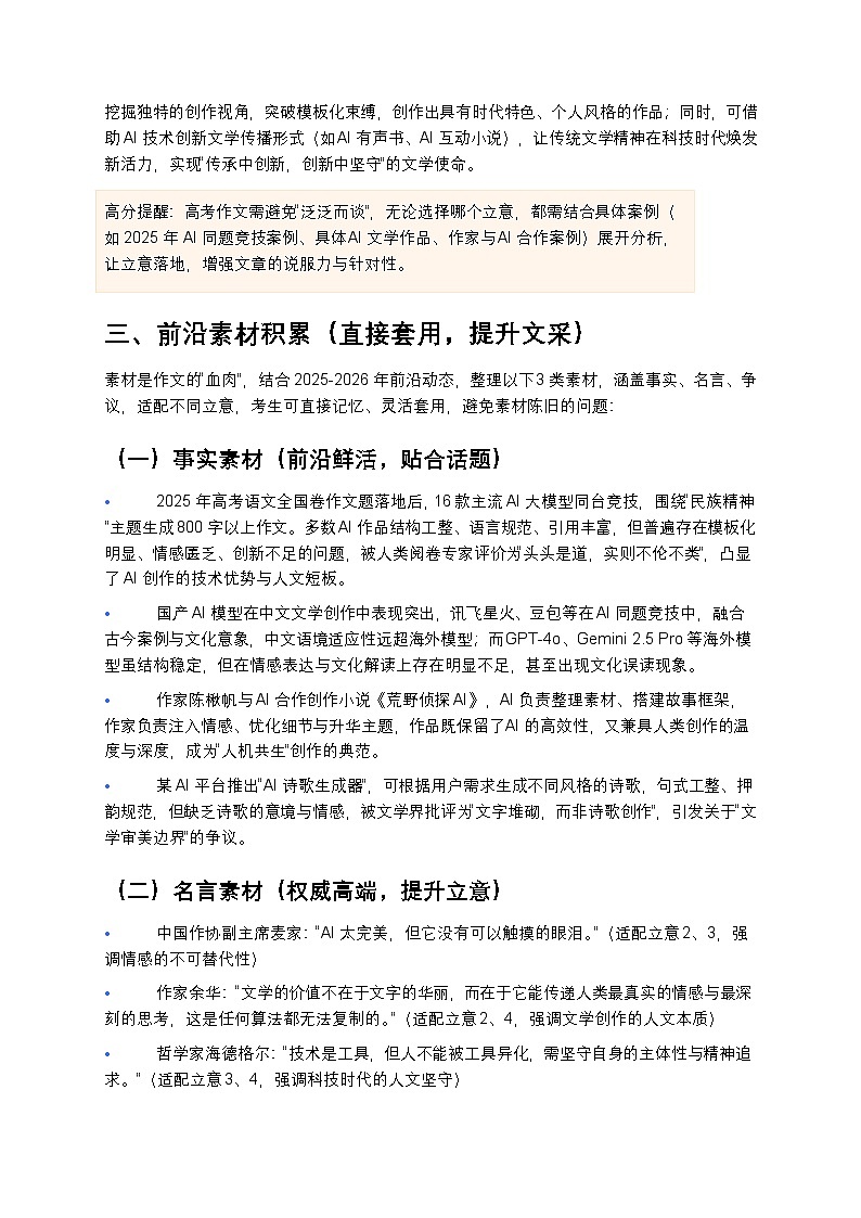 2026年高考语文作文预测人工智能时代的文学创作高中语文讲义第3页