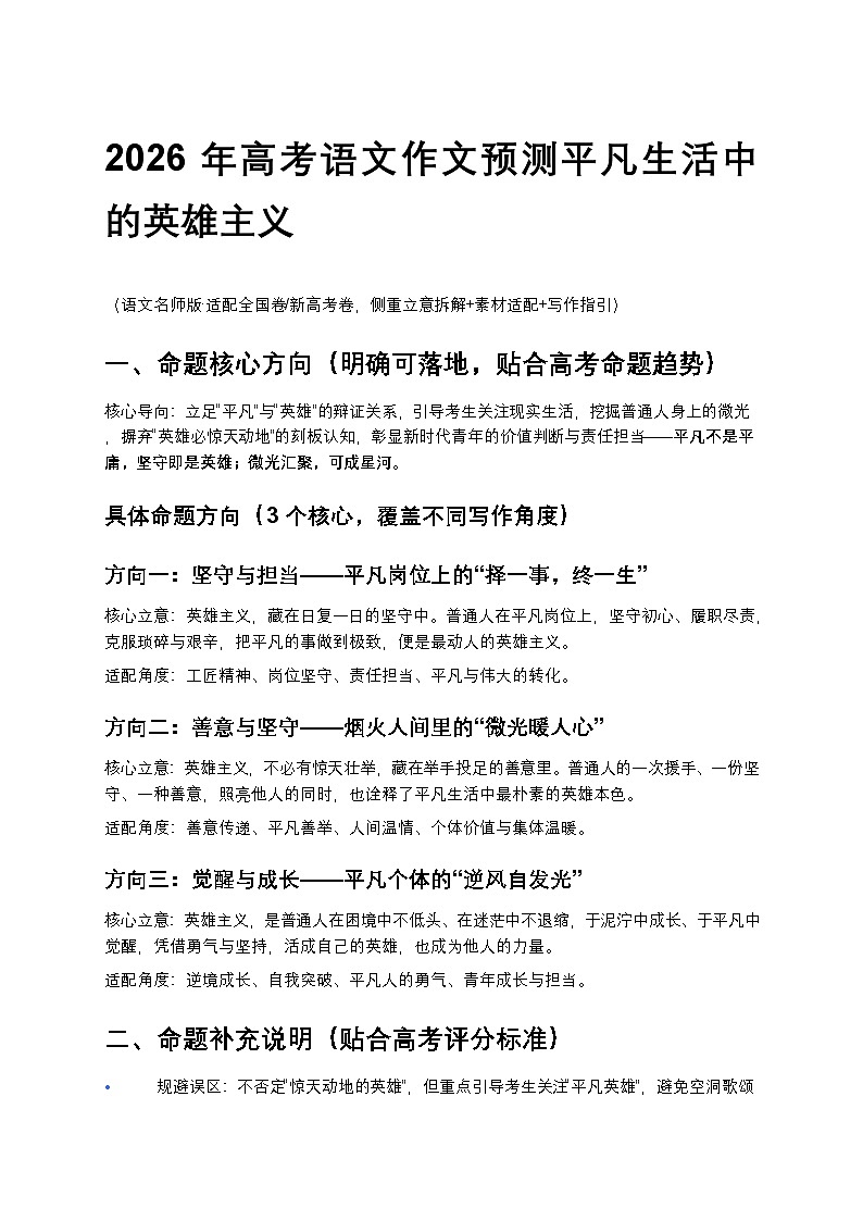 2026年高考语文作文预测平凡生活中的英雄主义高中语文讲义第1页