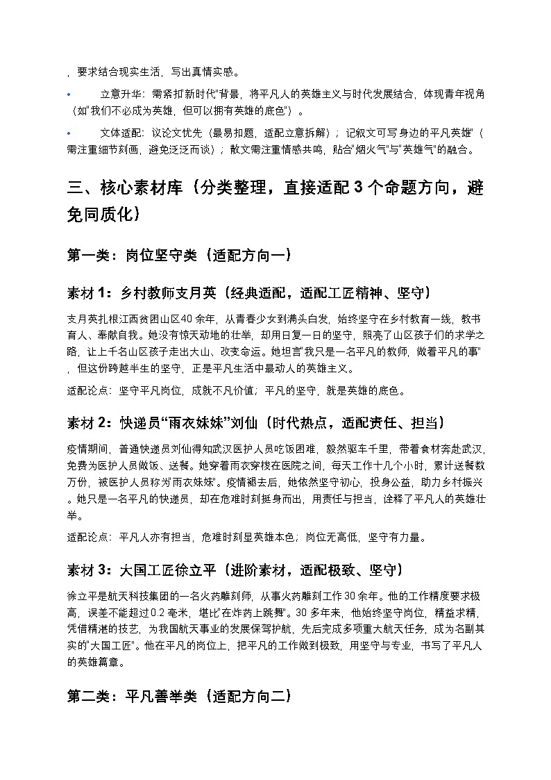 2026年高考语文作文预测平凡生活中的英雄主义高中语文讲义第2页