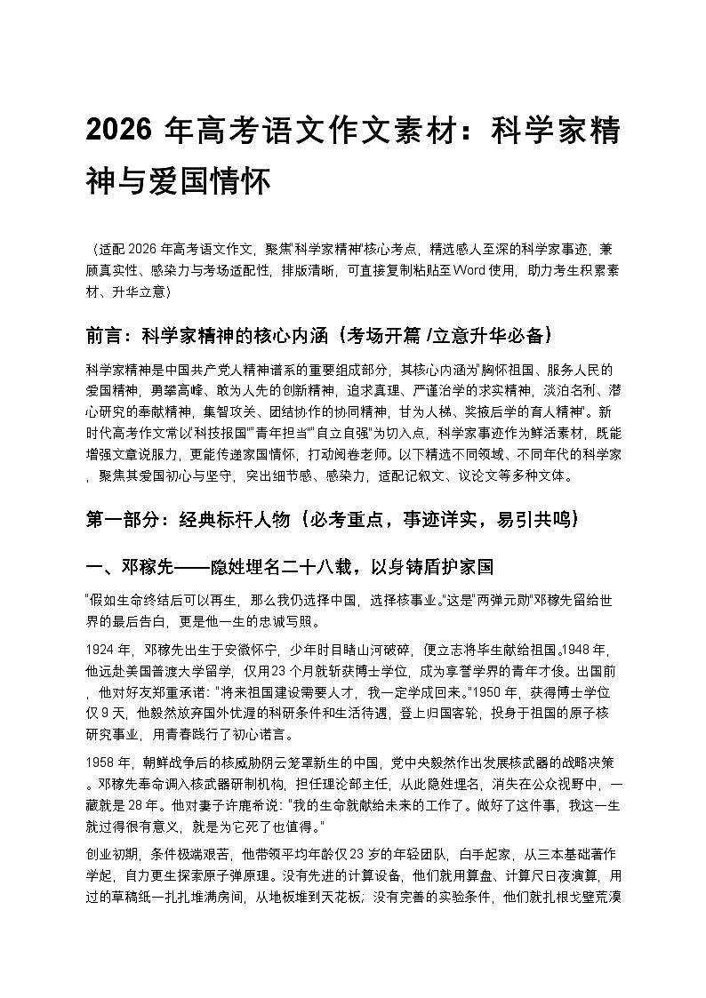 2026年高考语文作文素材：科学家精神与爱国情怀高中语文讲义第1页