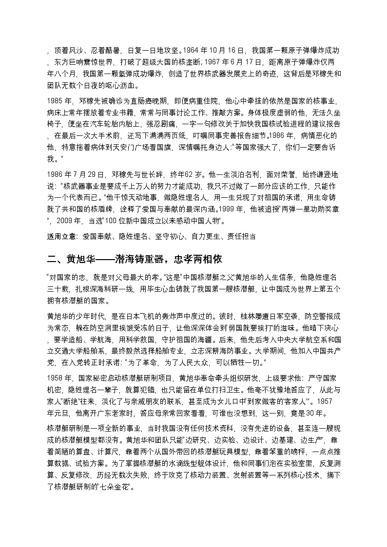 2026年高考语文作文素材：科学家精神与爱国情怀高中语文讲义第2页