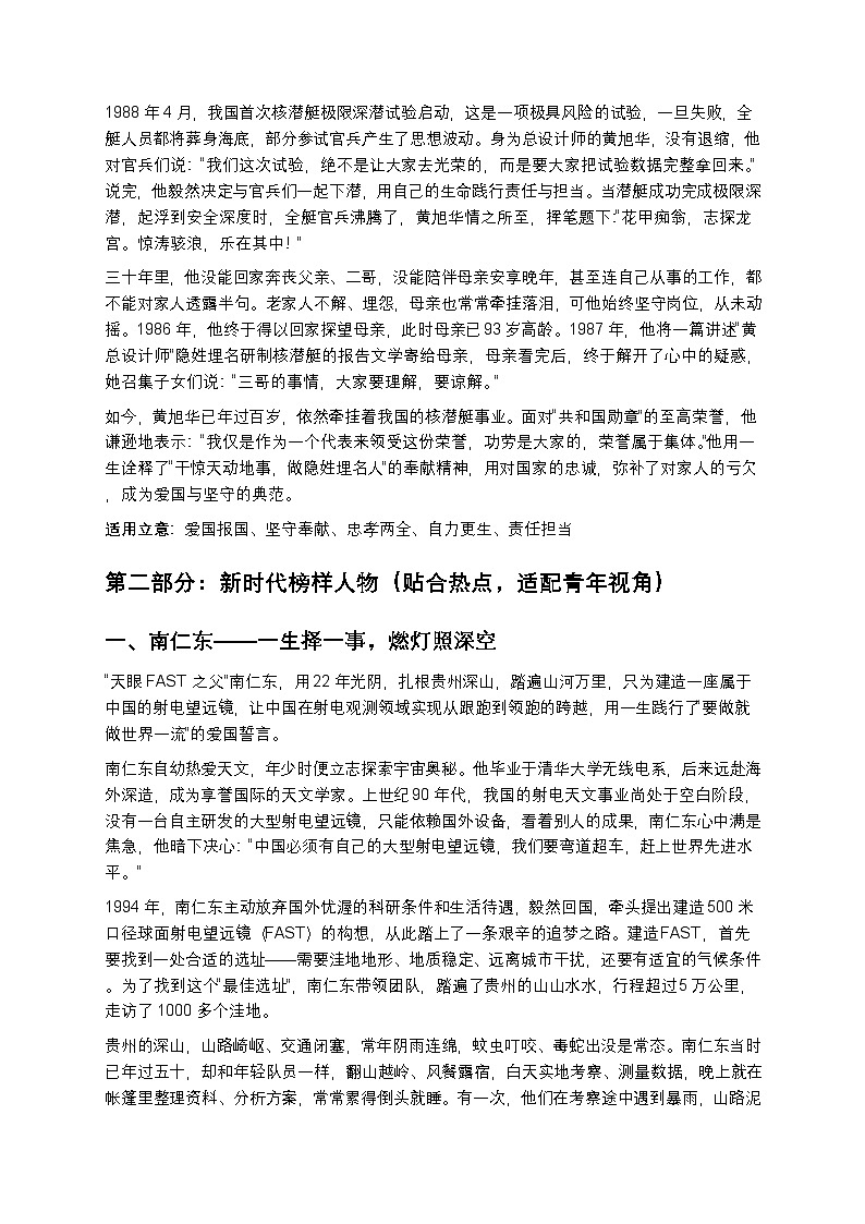 2026年高考语文作文素材：科学家精神与爱国情怀高中语文讲义第3页