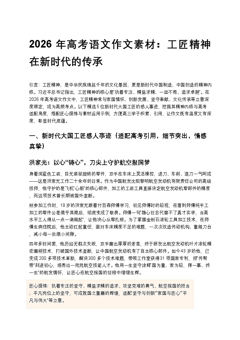 2026年高考语文作文素材：工匠精神在新时代的传承高中语文讲义第1页
