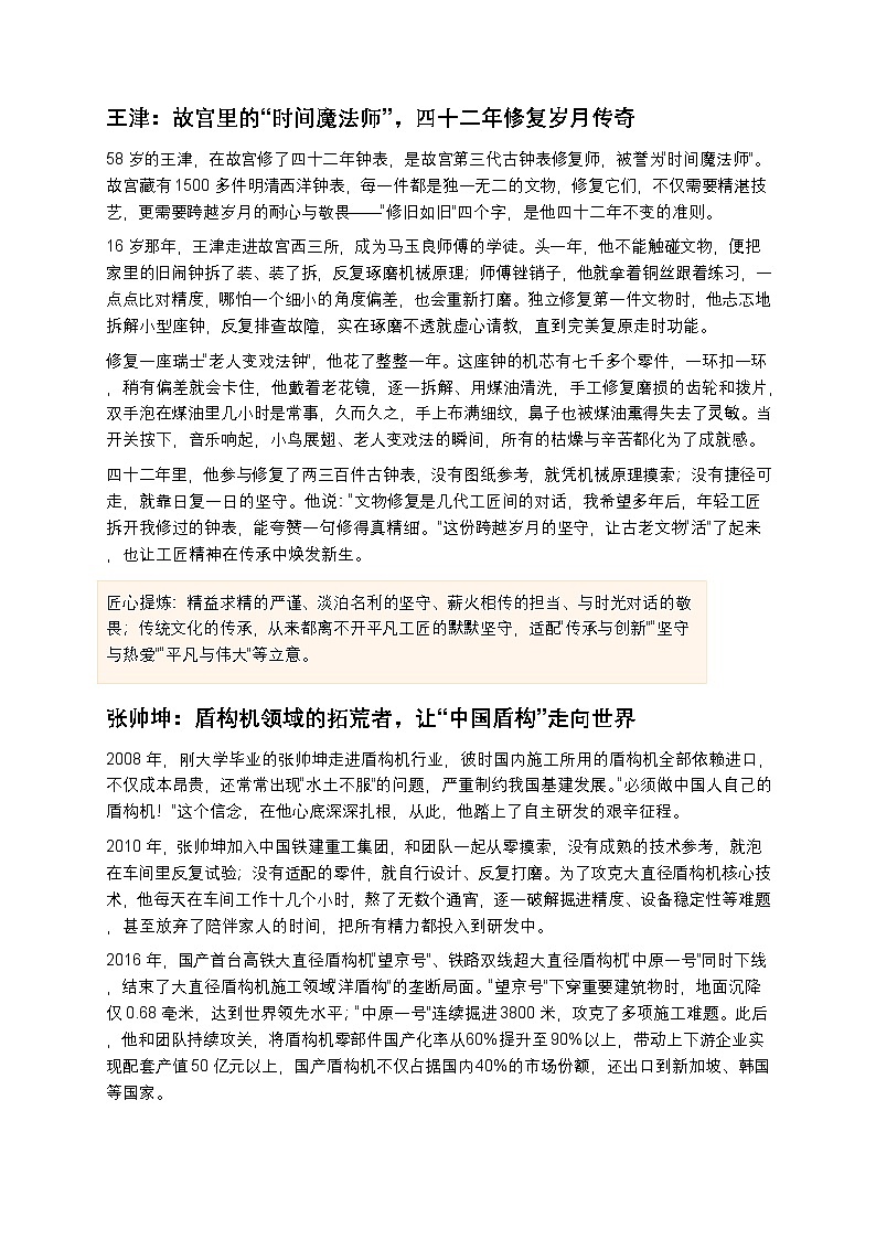 2026年高考语文作文素材：工匠精神在新时代的传承高中语文讲义第2页
