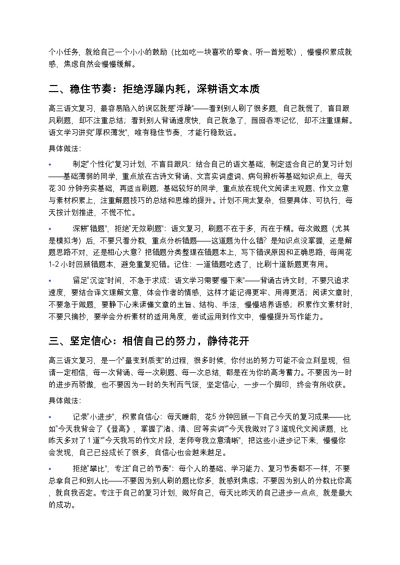 2025-2026学年度高三语文复习备考心态调整指南高中语文讲义第2页