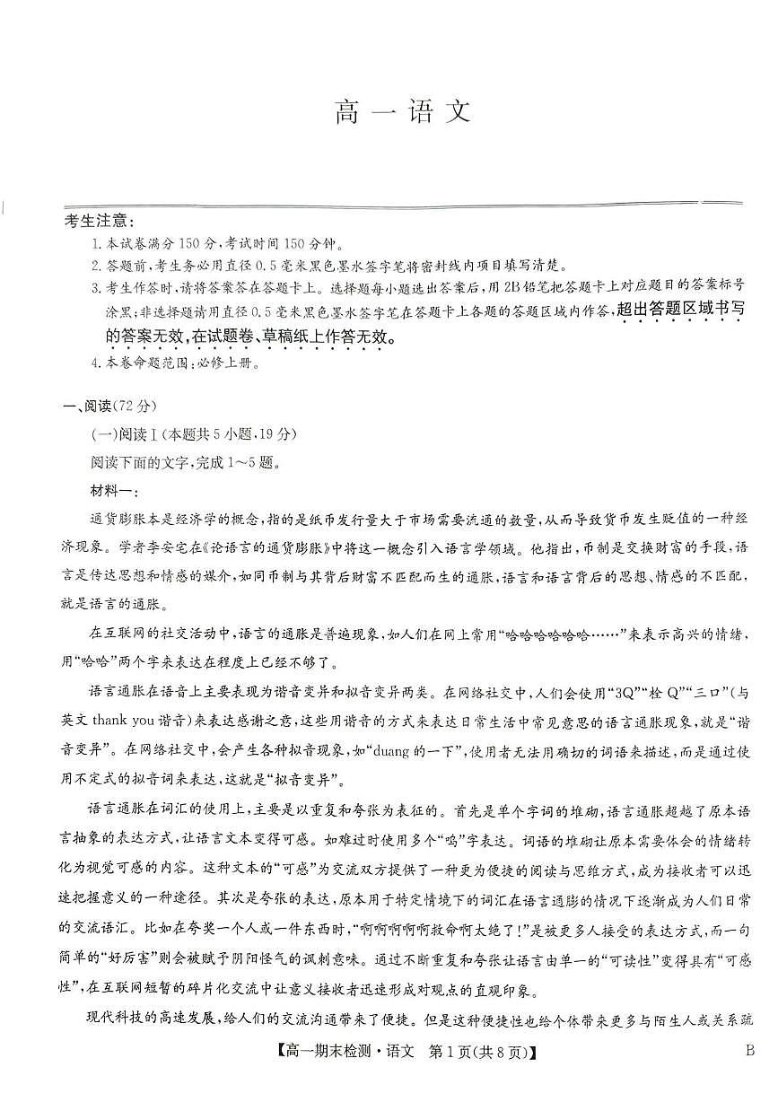 语文-河南商丘市商师联盟2025-2026学年高一上学期2月期末试卷+答案第1页