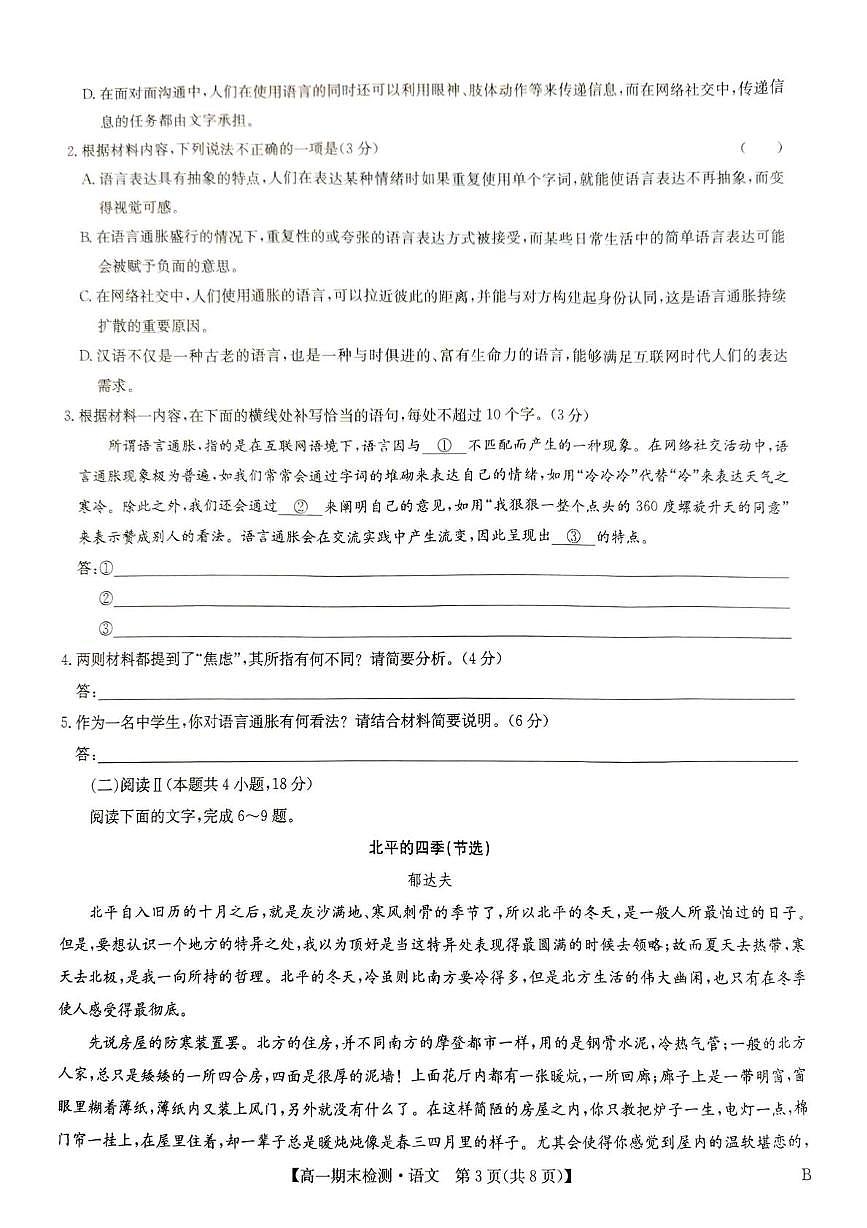 语文-河南商丘市商师联盟2025-2026学年高一上学期2月期末试卷+答案第3页