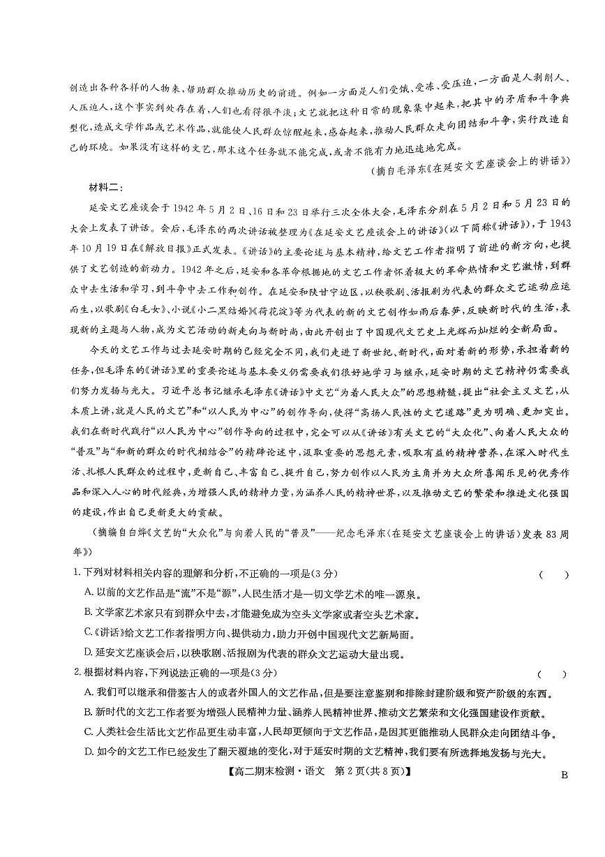 河南商丘市2025-2026学年高二上学期2月期末语文试题含答案第2页