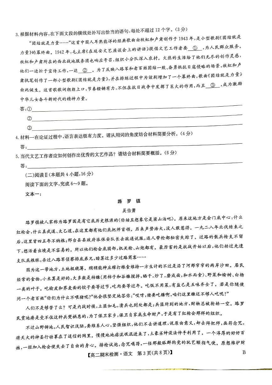 河南商丘市2025-2026学年高二上学期2月期末语文试题含答案第3页