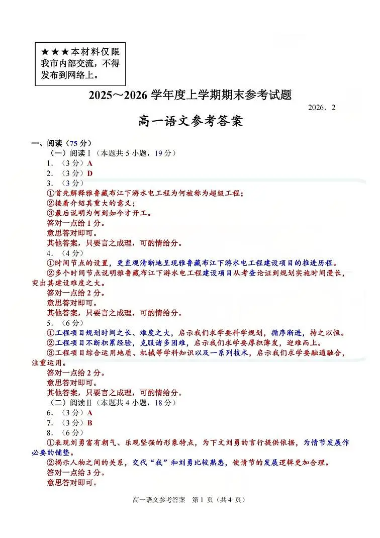 语文试题答案第1页