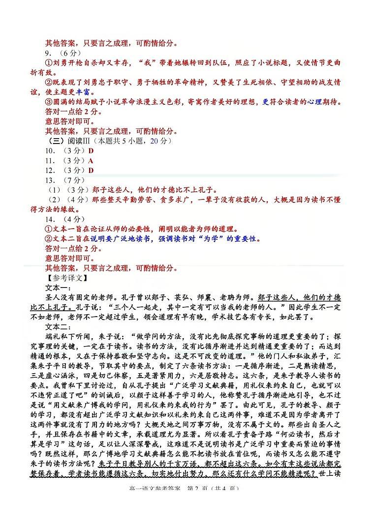 语文试题答案第2页