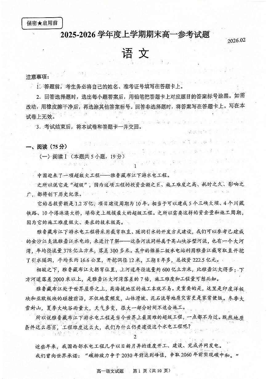 语文试题第1页