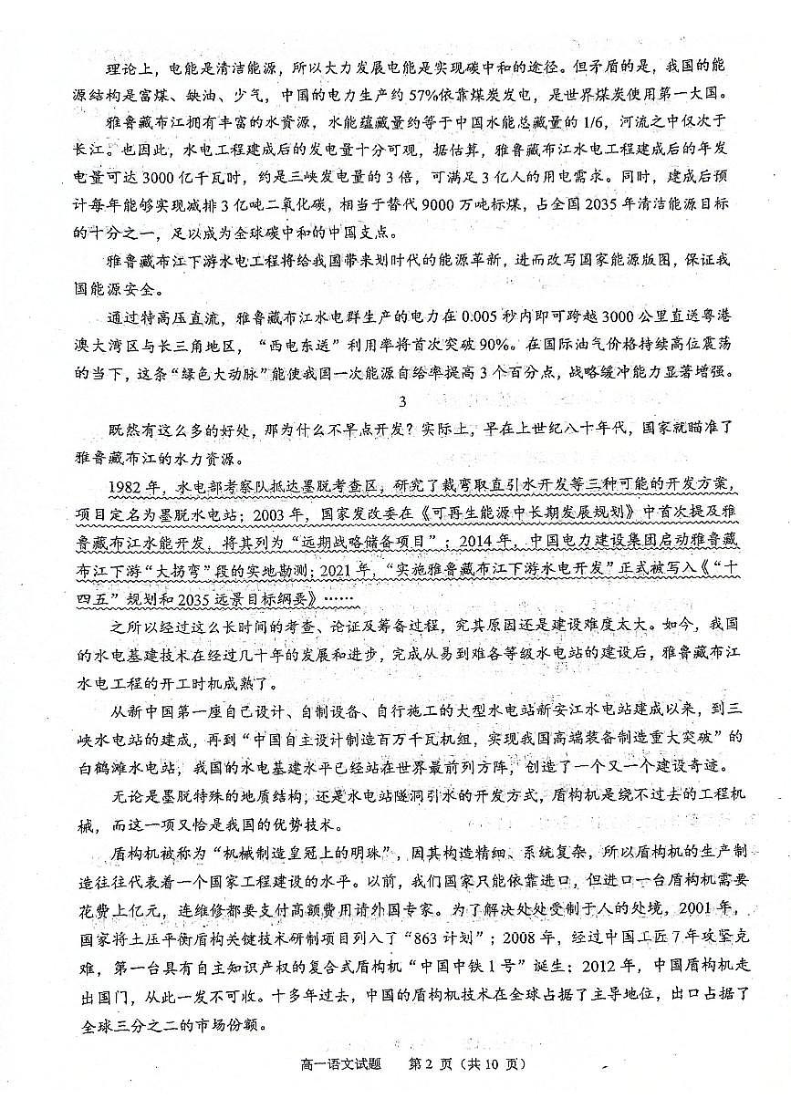 语文试题第2页