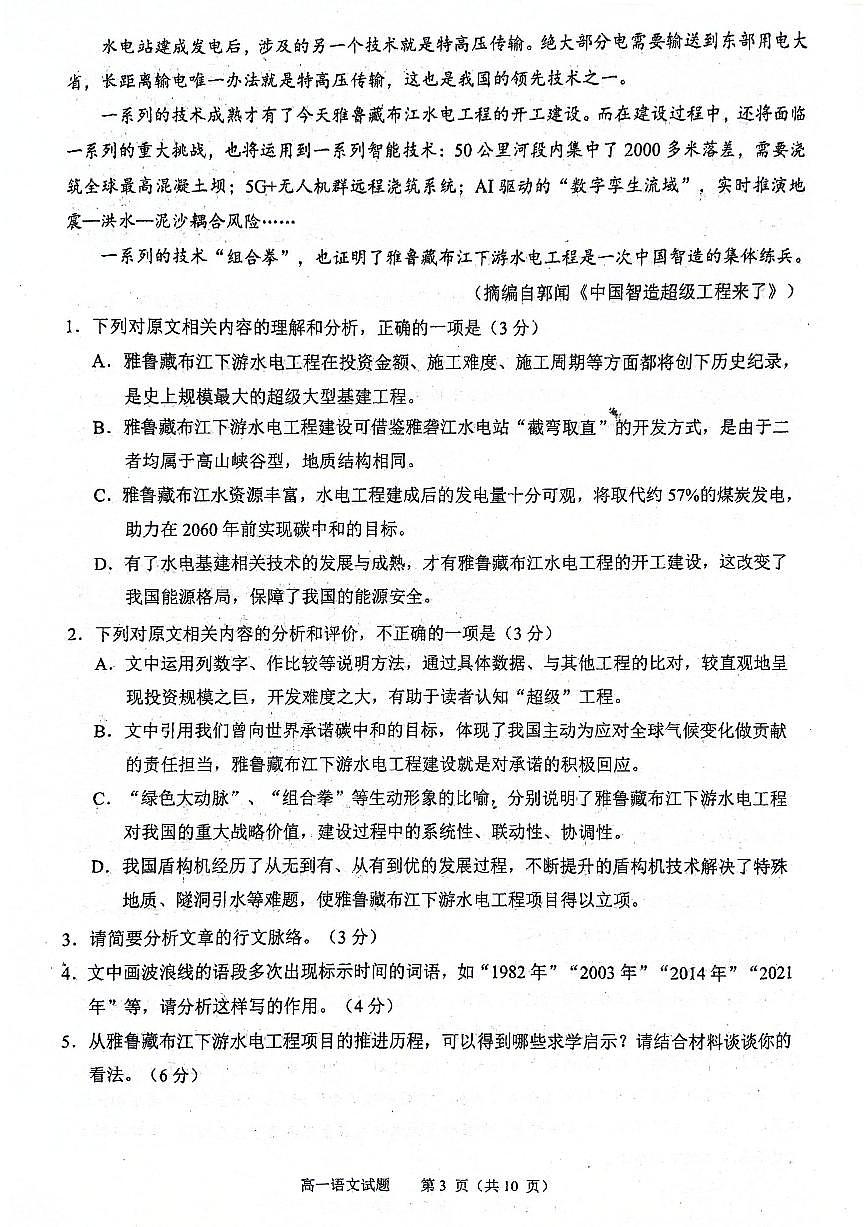 语文试题第3页