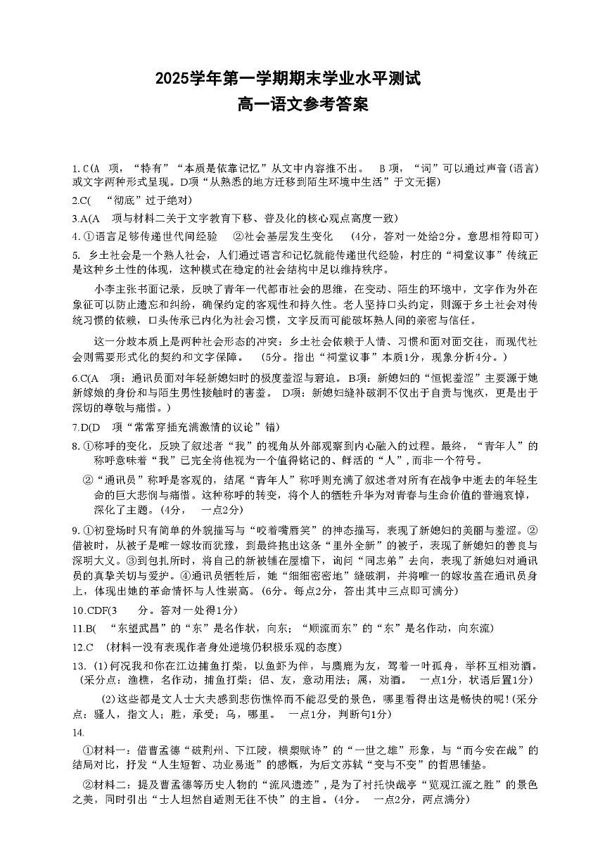 语文试题答案第1页