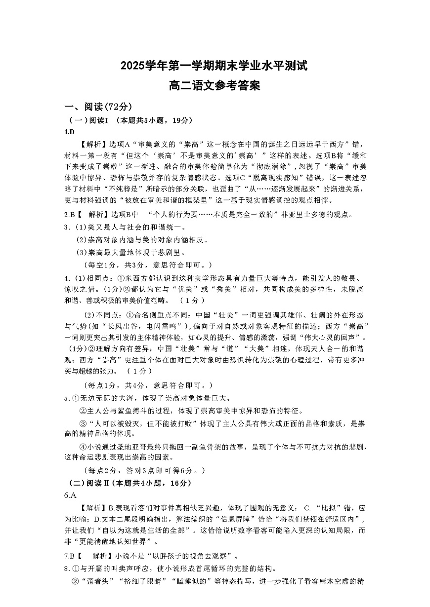 语文试题答案第1页