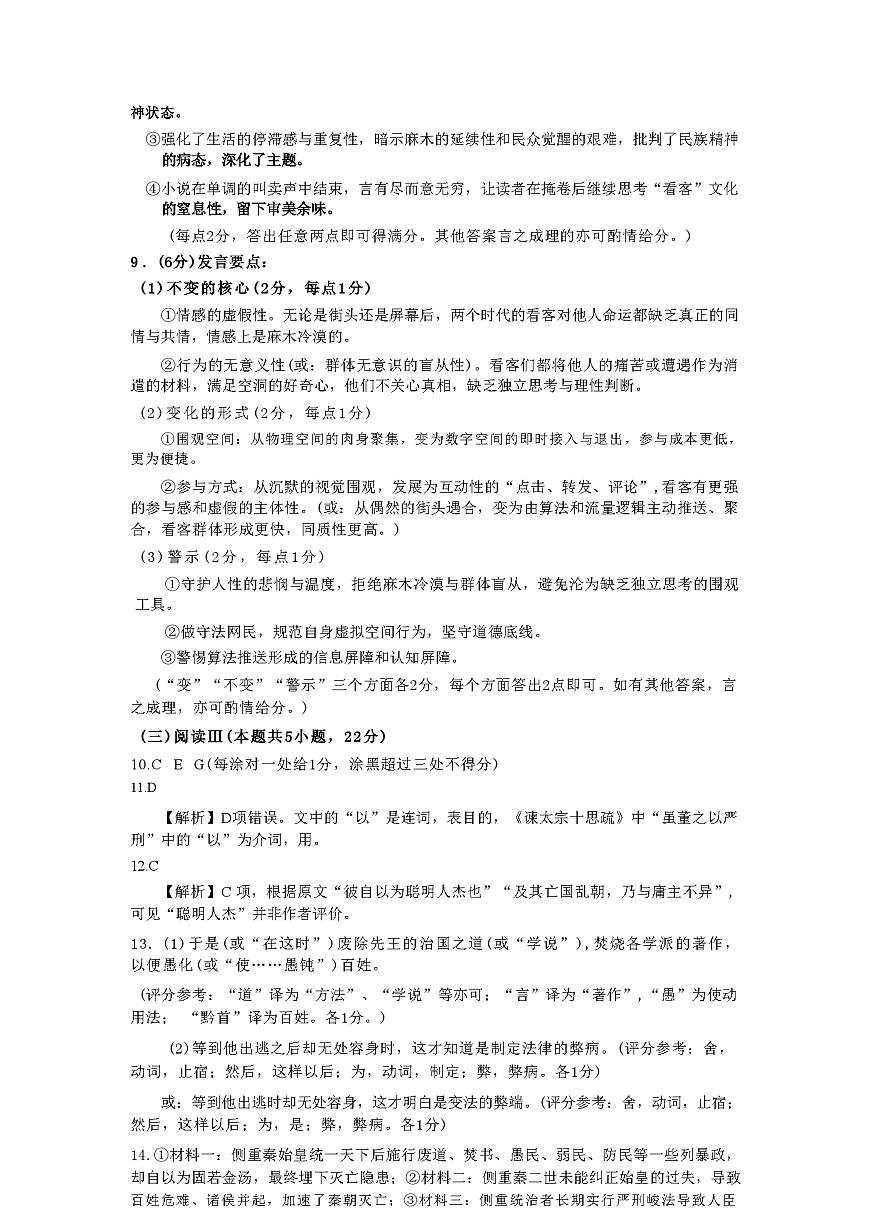 语文试题答案第2页