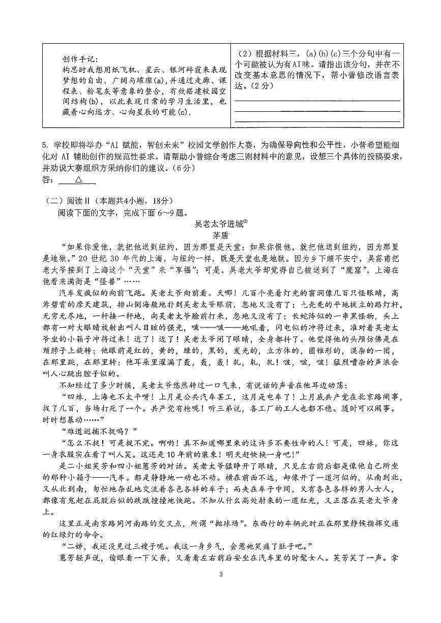 语文试题第3页