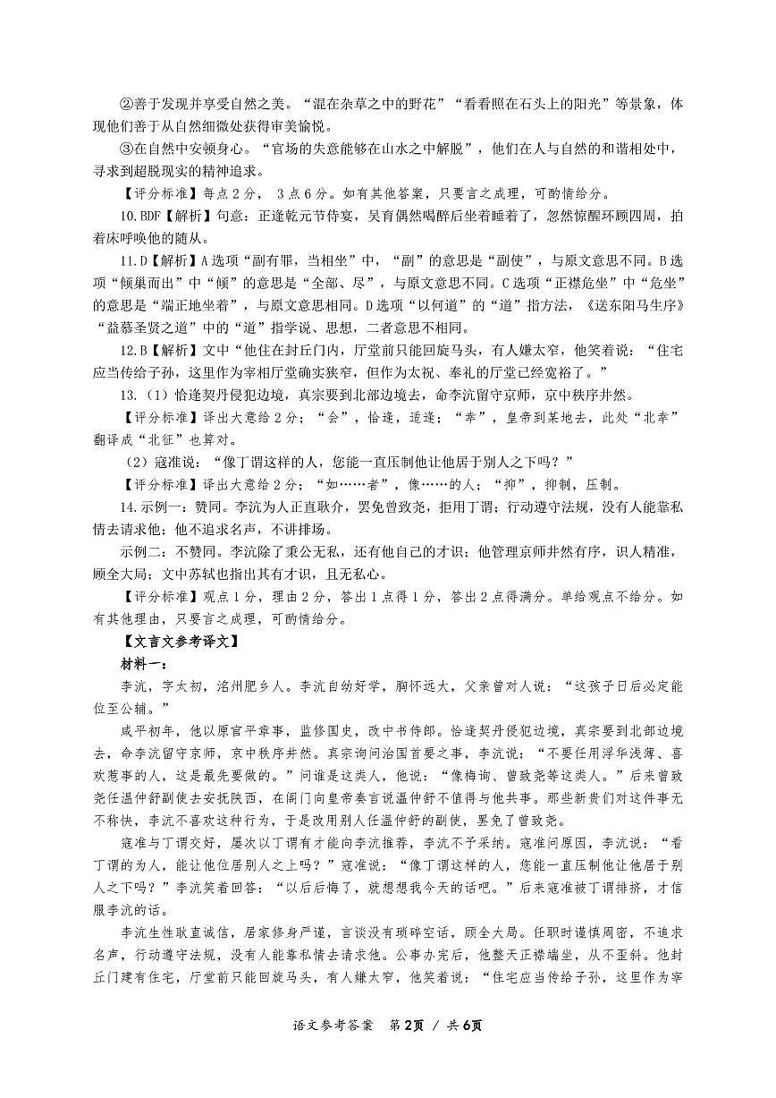 语文试题答案第2页