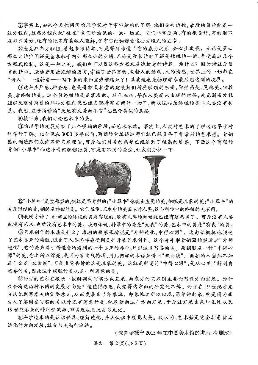 2026届广东省茂名市上学期高三一模 语文试题+答案第2页