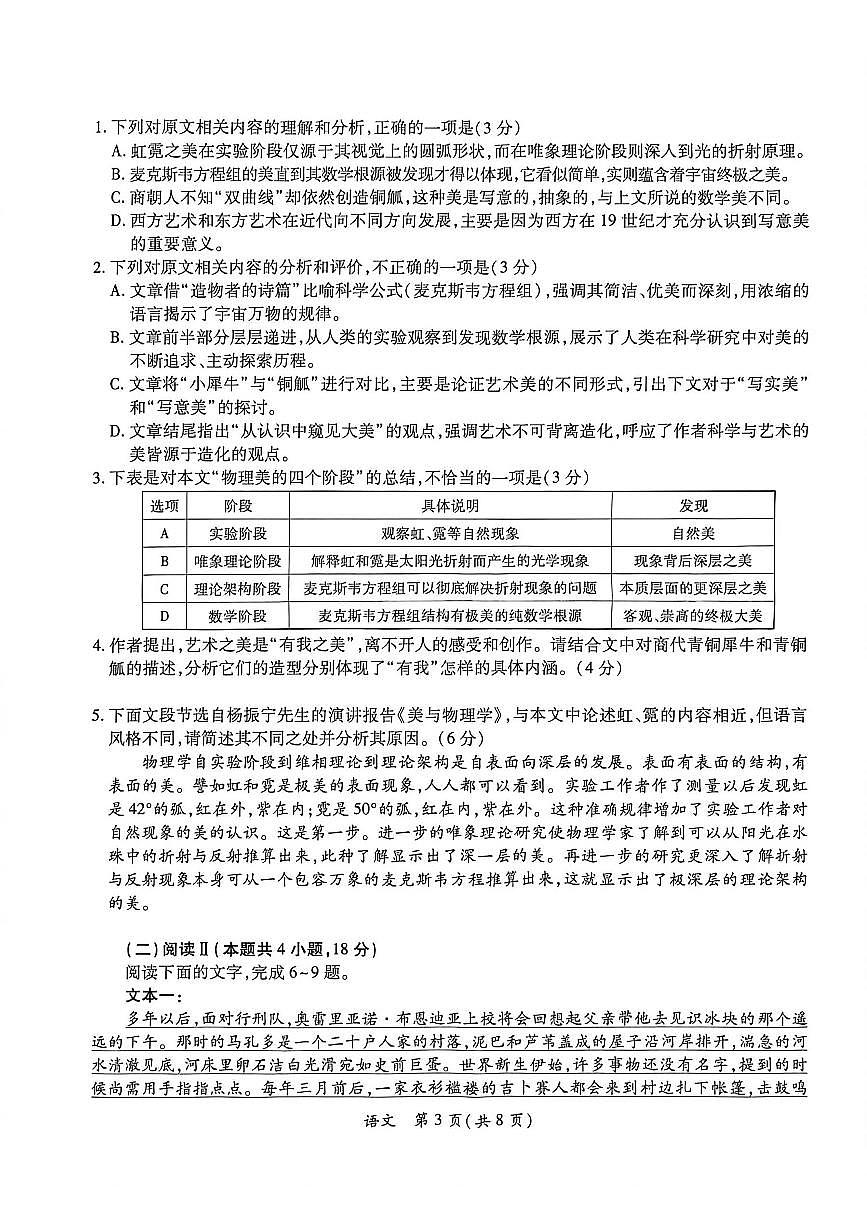 2026届广东省茂名市上学期高三一模 语文试题+答案第3页