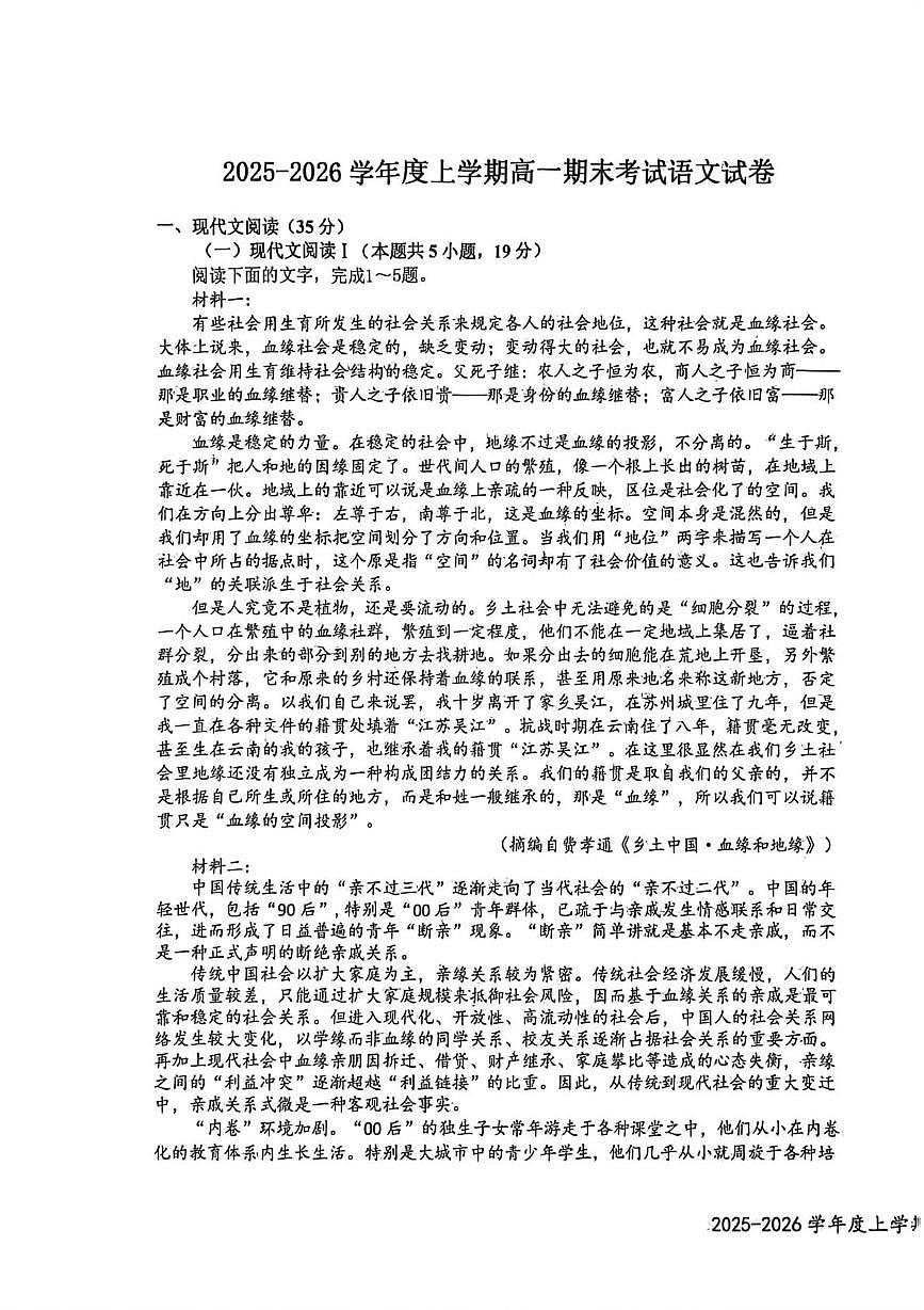 江西上高二中2025-2026学年上学期高一期末考试语文试题第1页