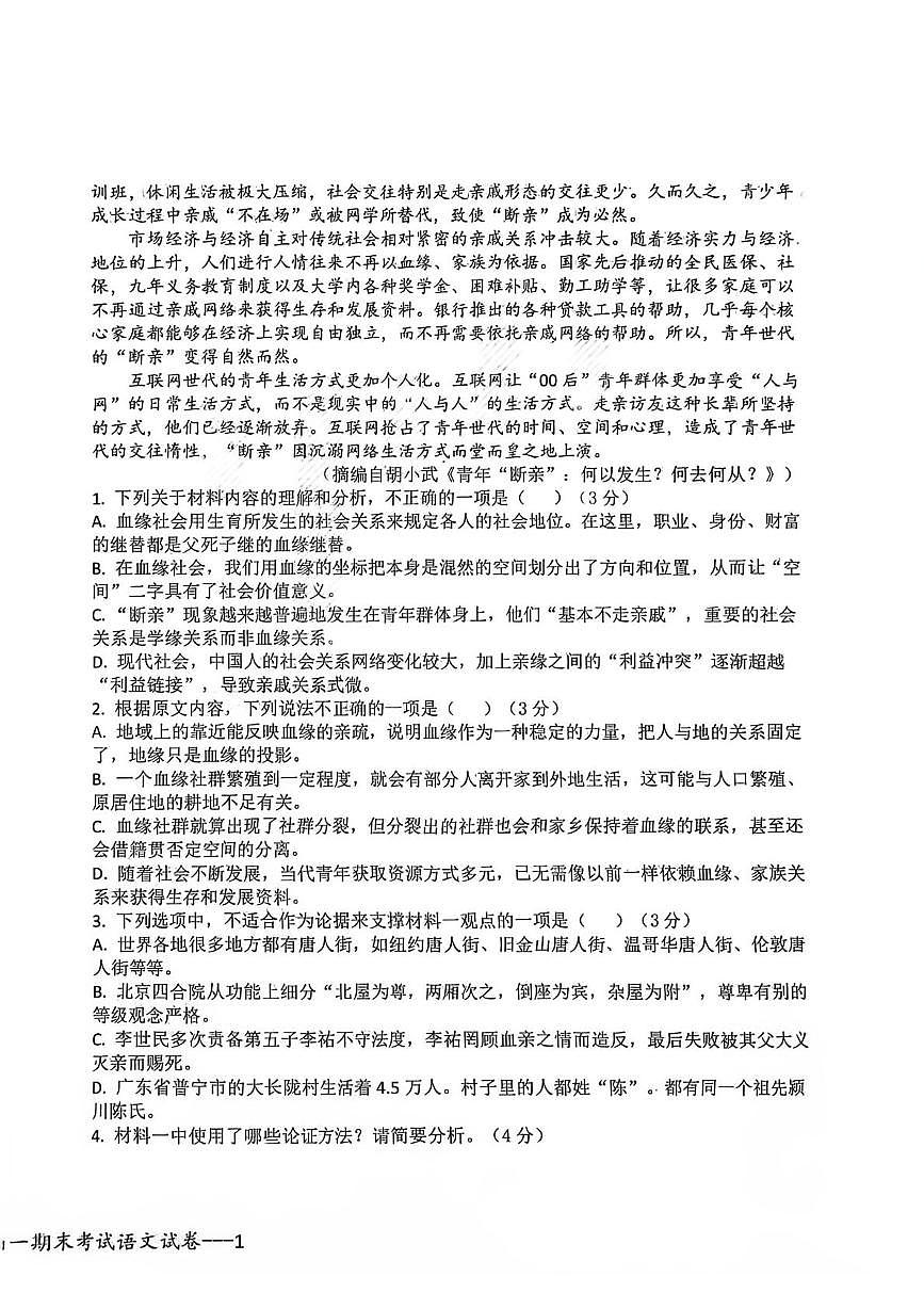 江西上高二中2025-2026学年上学期高一期末考试语文试题第2页