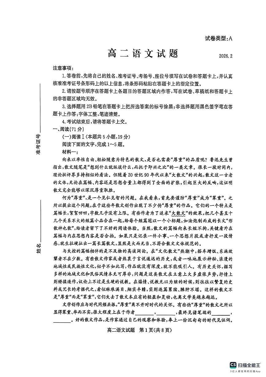 山东滨州市2025-2026学年高二上学期期末考试语文题第1页