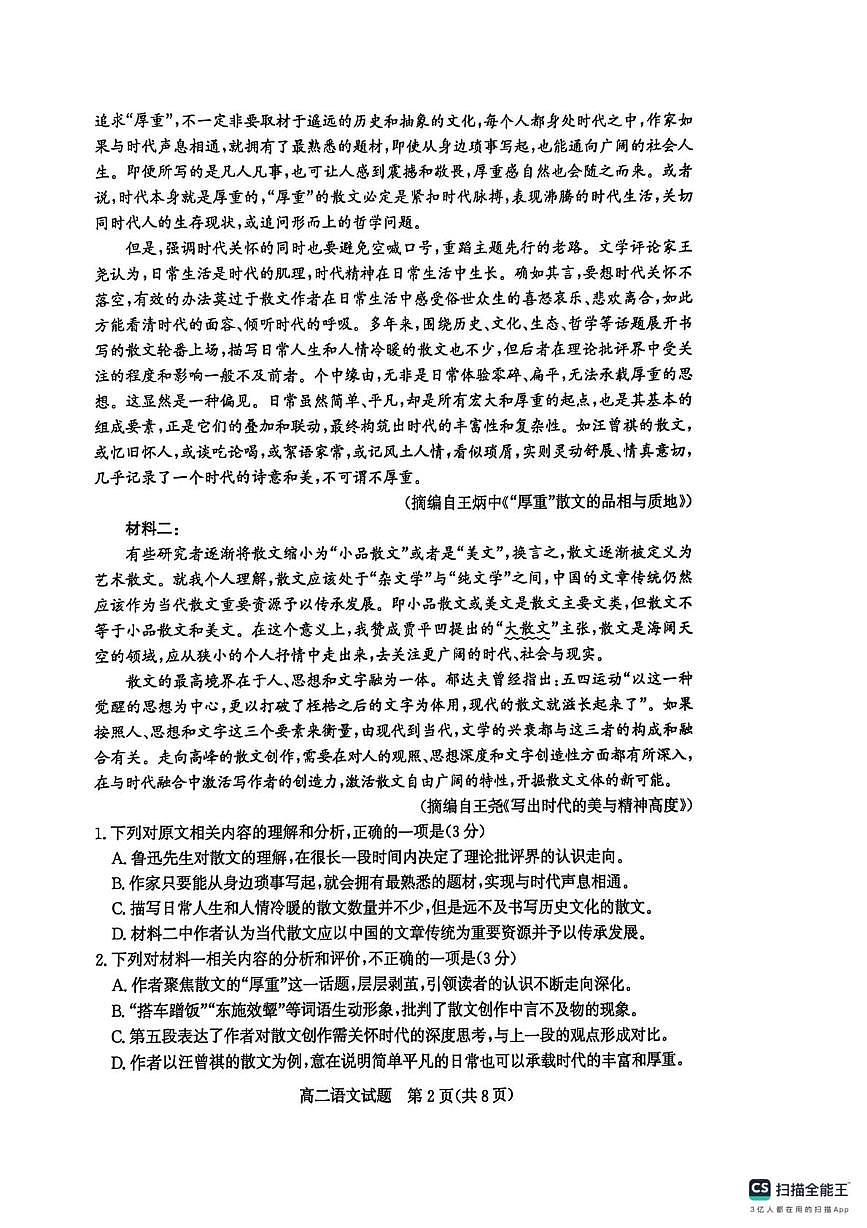 山东滨州市2025-2026学年高二上学期期末考试语文题第2页