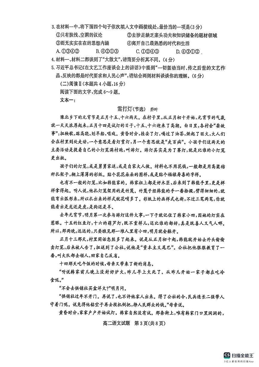 山东滨州市2025-2026学年高二上学期期末考试语文题第3页
