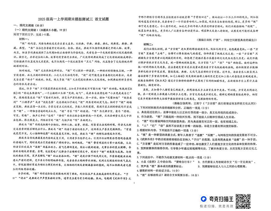 山东德州市某校2025-2026学年高一上学期期末模拟三语文试题第1页