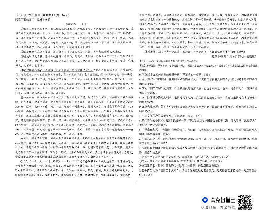 山东德州市某校2025-2026学年高一上学期期末模拟三语文试题第2页