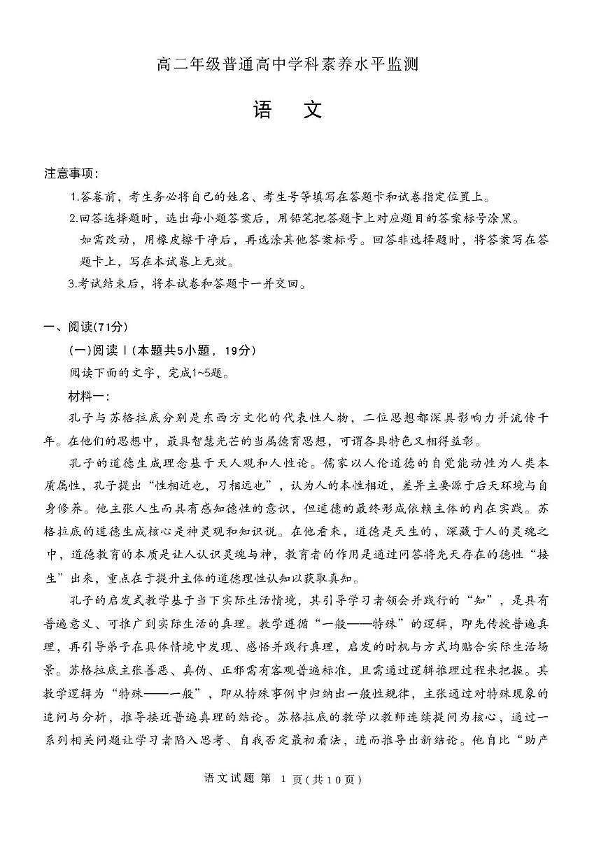 山东临沂市2025-2026学年高二上学期期末考试语文试题第1页