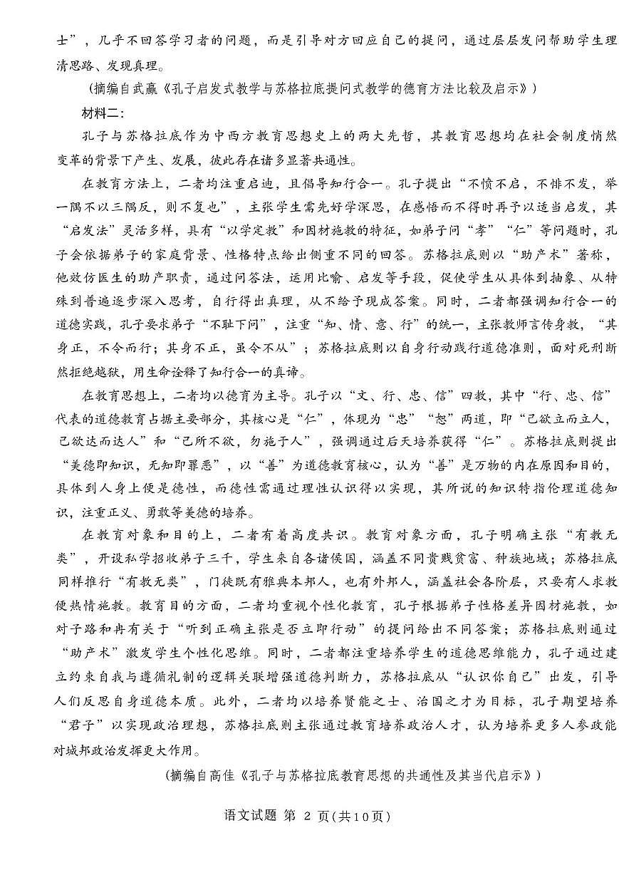 山东临沂市2025-2026学年高二上学期期末考试语文试题第2页