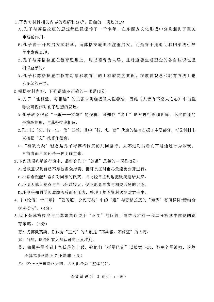 山东临沂市2025-2026学年高二上学期期末考试语文试题第3页