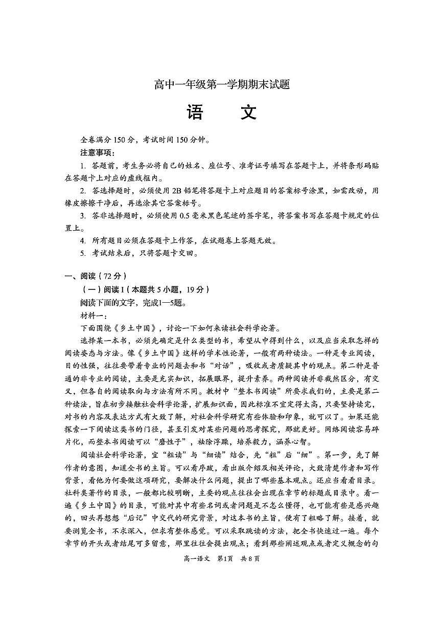 四川资阳市2025—2026学年高一第一学期期末考试语文试题第1页