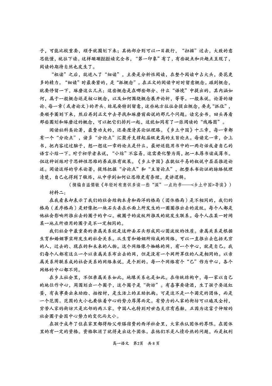 四川资阳市2025—2026学年高一第一学期期末考试语文试题第2页