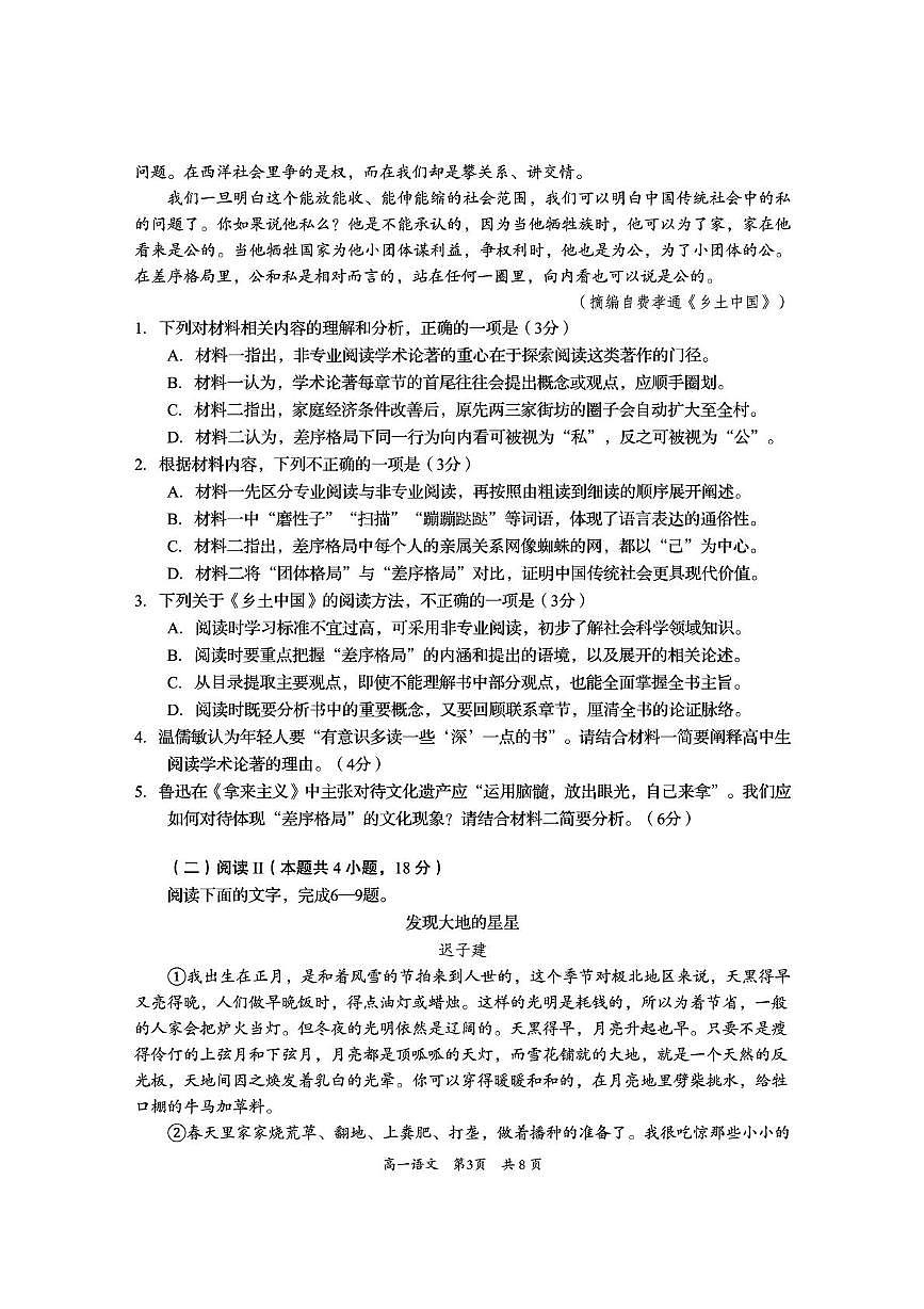 四川资阳市2025—2026学年高一第一学期期末考试语文试题第3页