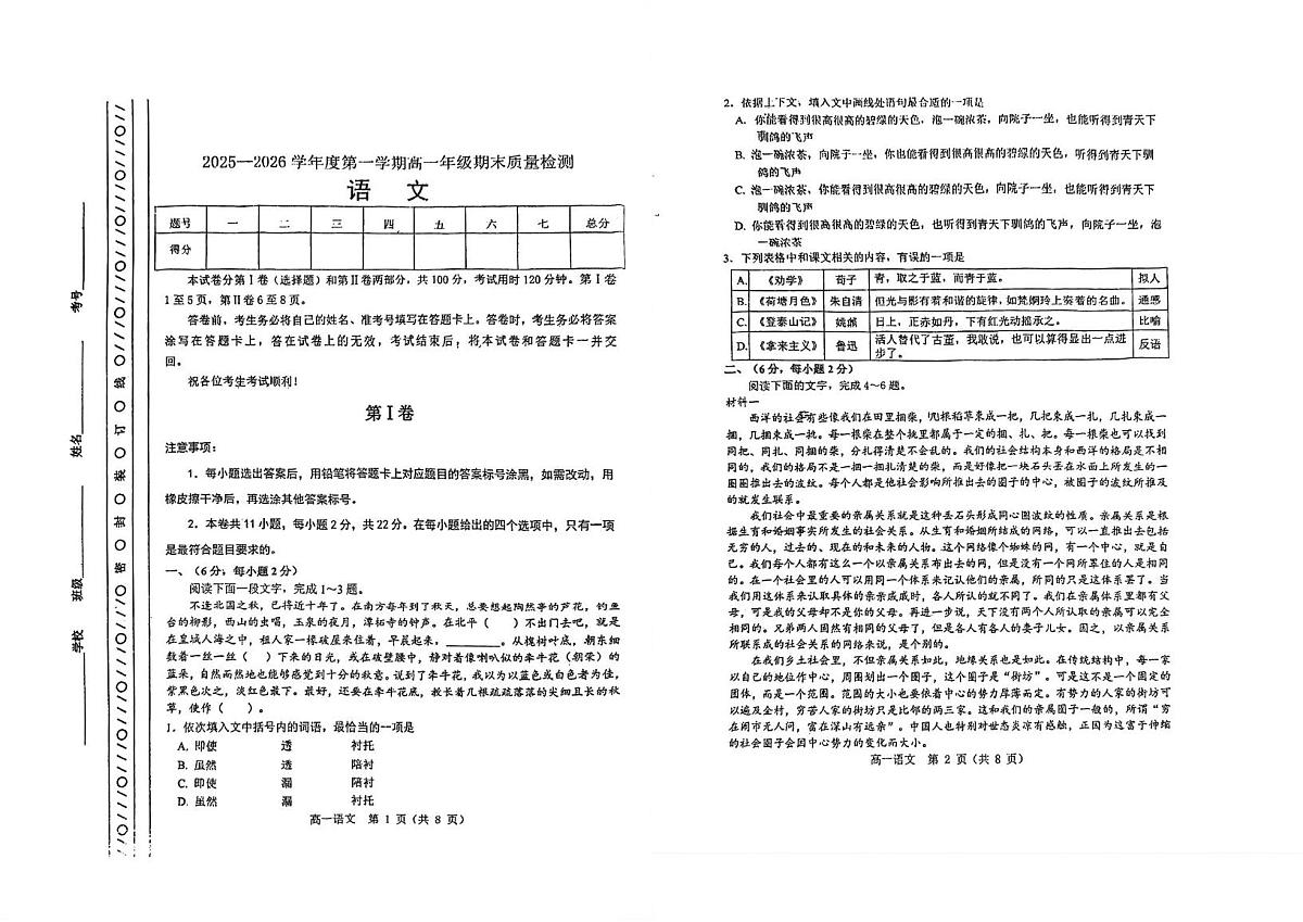 天津市河北区2025-2026学年高一上学期期末考试语文试卷第1页