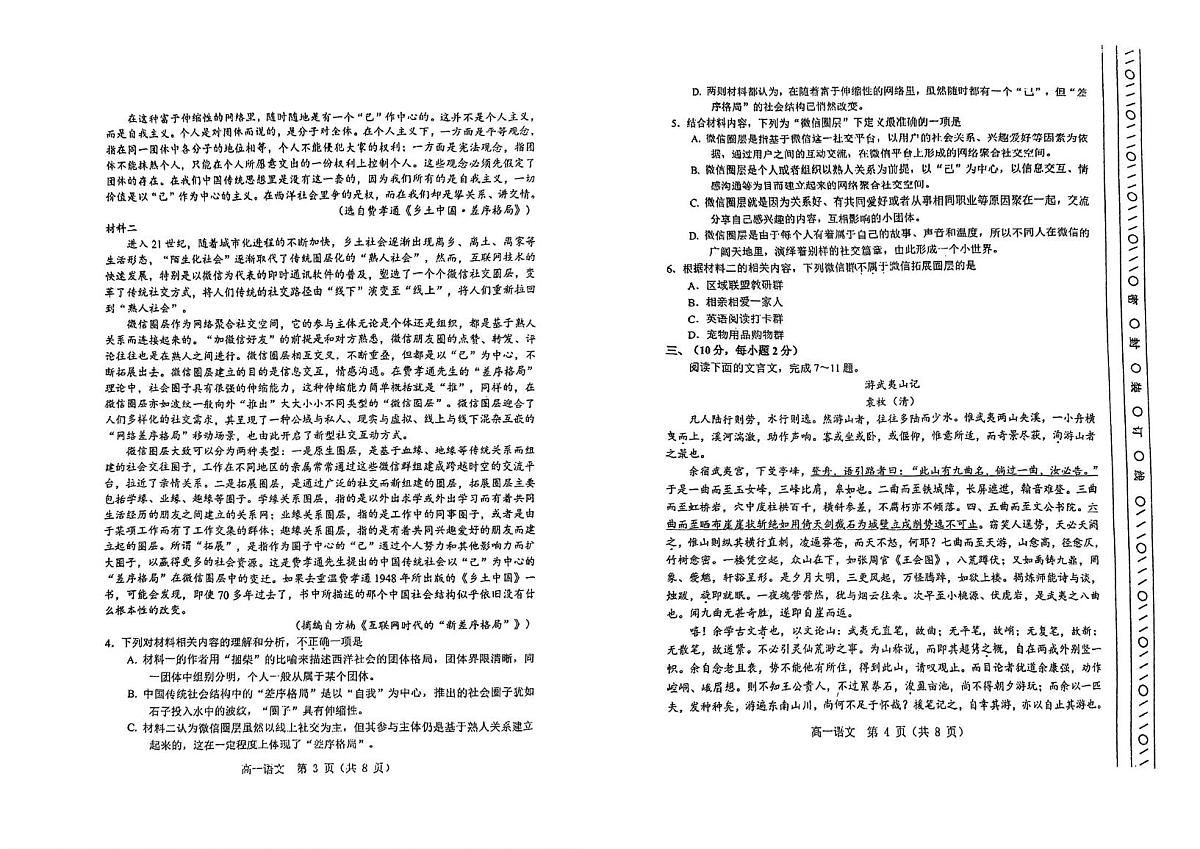 天津市河北区2025-2026学年高一上学期期末考试语文试卷第2页