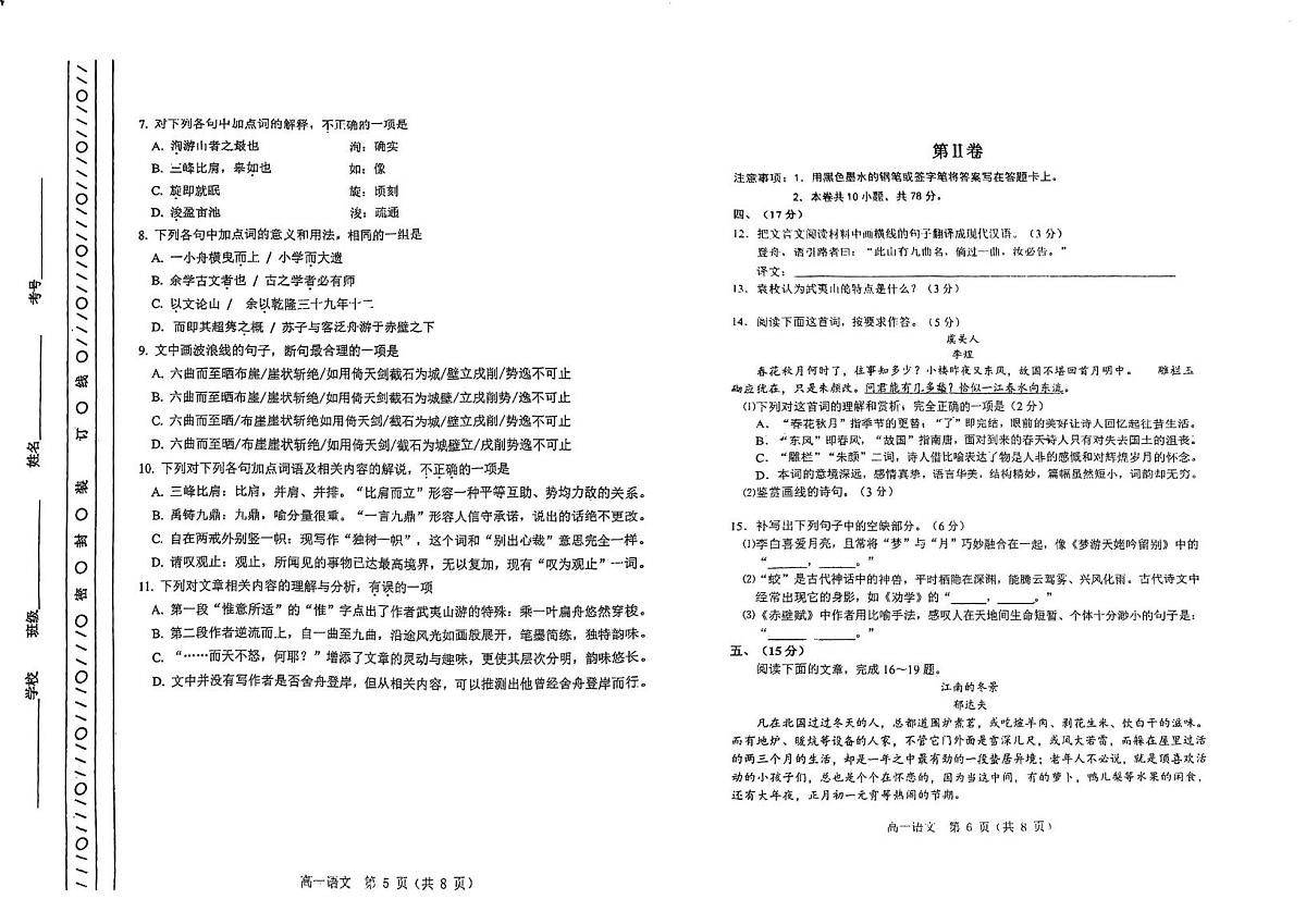 天津市河北区2025-2026学年高一上学期期末考试语文试卷第3页