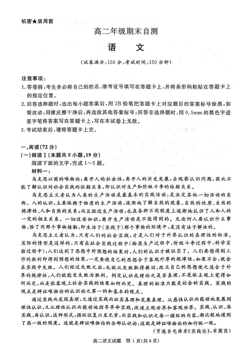 山西晋城市2025-2026学年高二上学期2月期末语文试题第1页