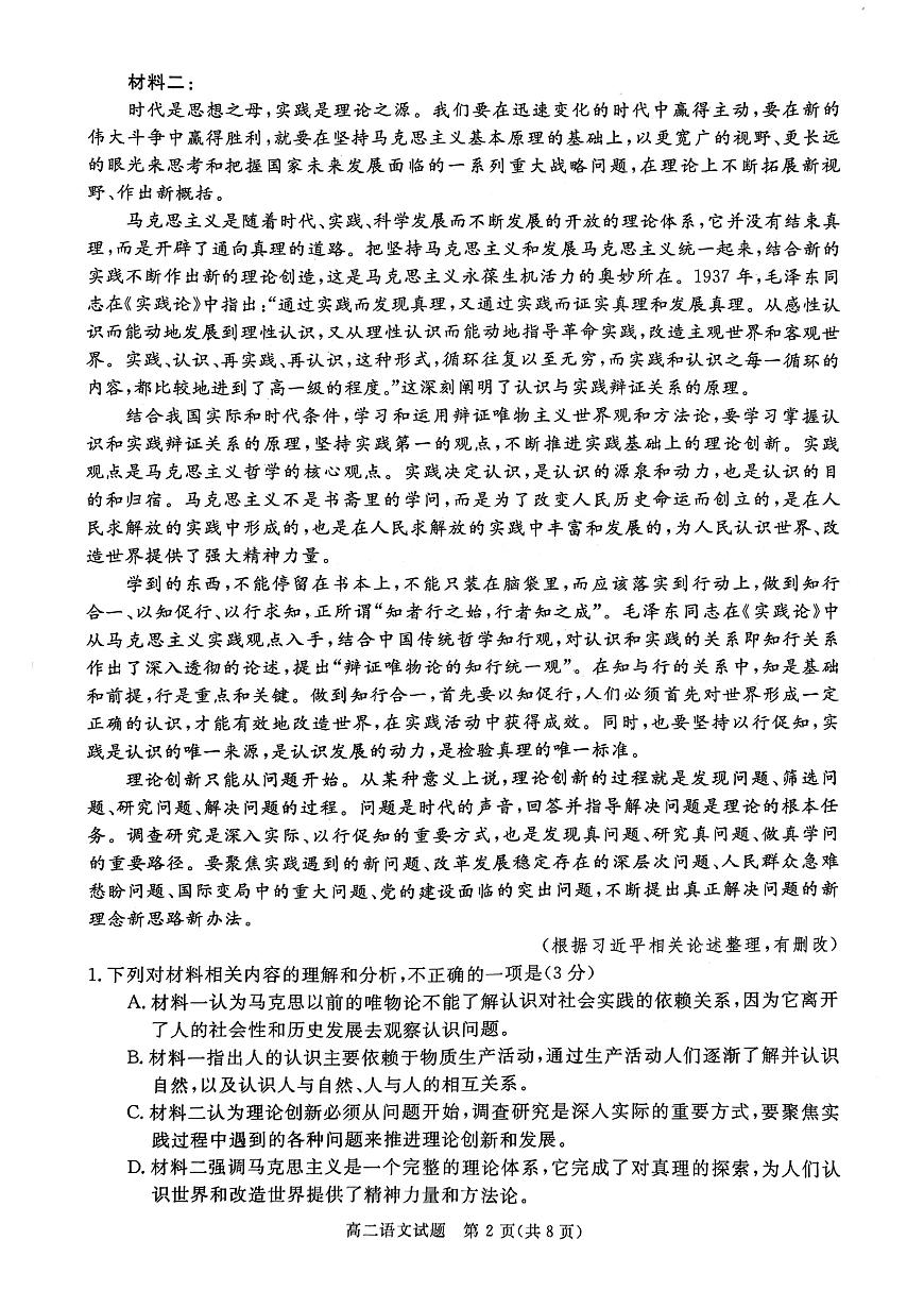 山西晋城市2025-2026学年高二上学期2月期末语文试题第2页