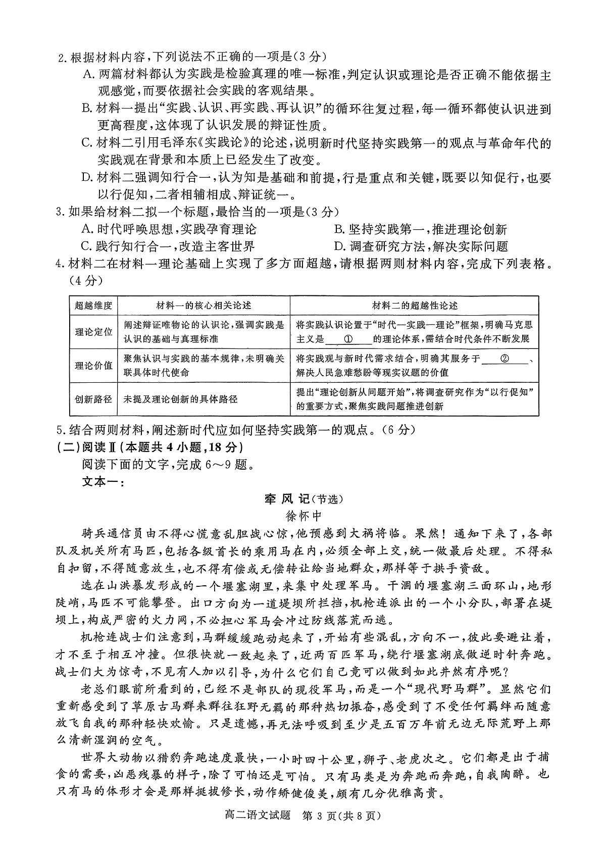 山西晋城市2025-2026学年高二上学期2月期末语文试题第3页
