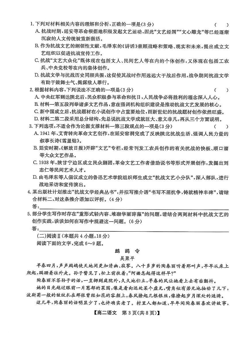 陕西洛南中学等校2025-2026学年高二上学期2月期末语文试题第3页