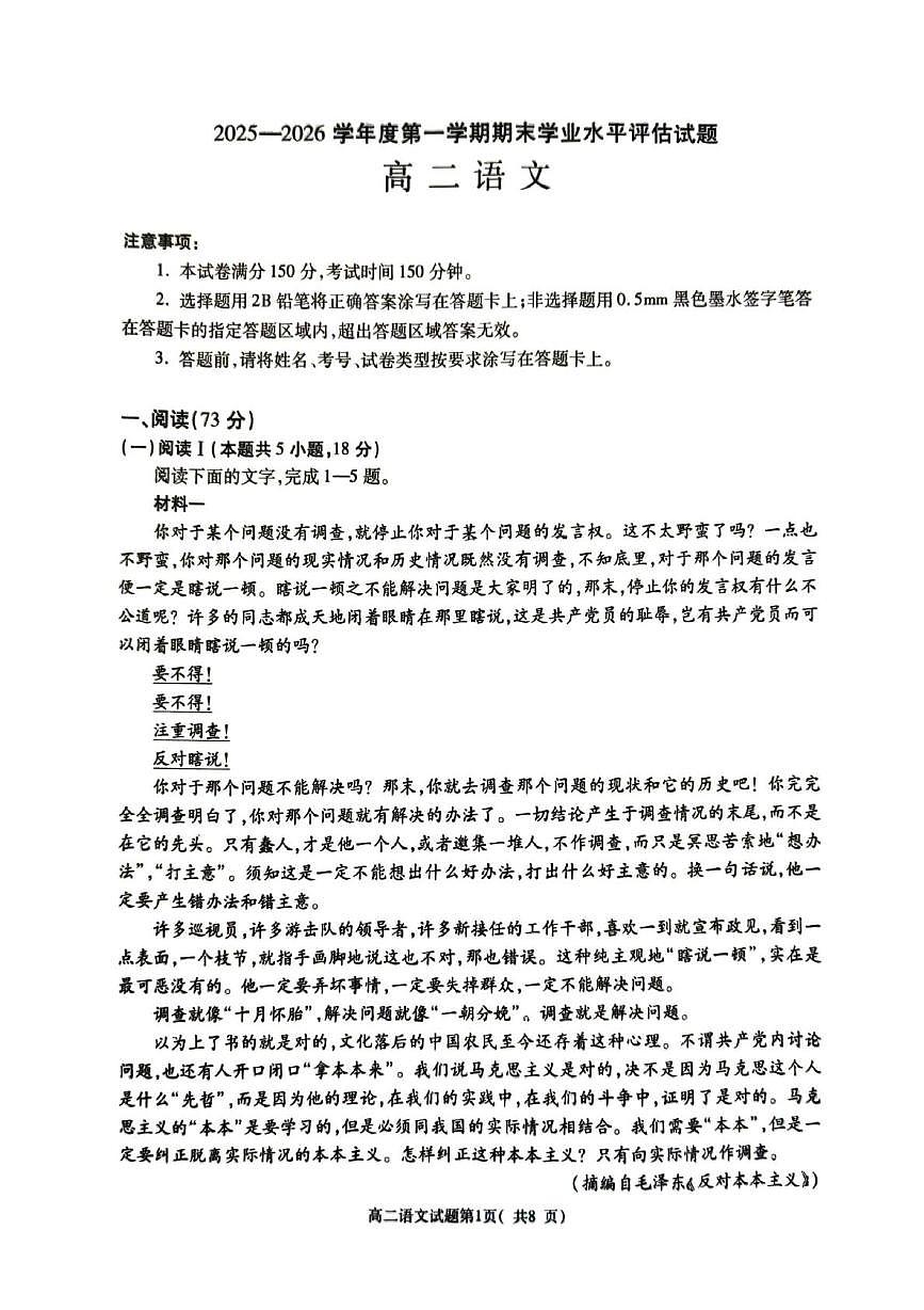 陕西渭南市大荔县2025-2026学年度第一学期期末学业水平评估题高二语文试卷第1页